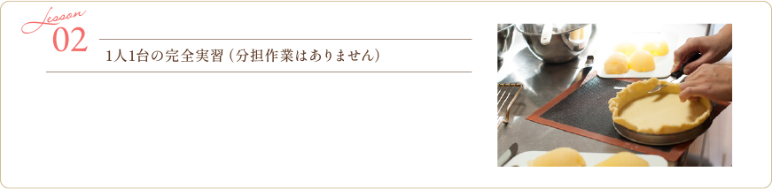 02 Lesson 1人1台の完全実習（分担作業はありません）